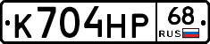 К704НР68 - 