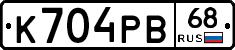 К704РВ68 - 