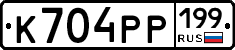 К704РР199 - 