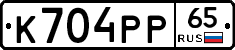 К704РР65 - 