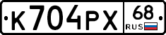 К704РХ68 - 