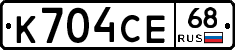 К704СЕ68 - 