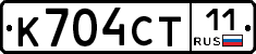 К704СТ11 - 