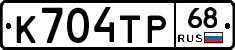 К704ТР68 - 