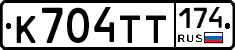 К704ТТ174 - 