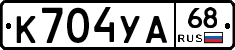 К704УА68 - 