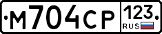М704СР123 - 