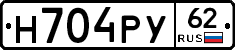 Н704РУ62 - 