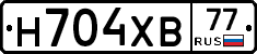 Н704ХВ77 - 
