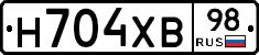 Н704ХВ98 - 