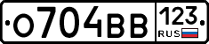 О704ВВ123 - 