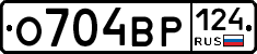 О704ВР124 - 