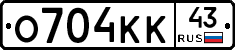 О704КК43 - 