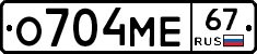 О704МЕ67 - 