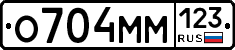 О704ММ123 - 