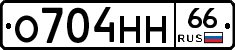 О704НН66 - 