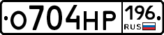 О704НР196 - 