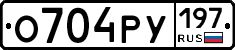 О704РУ197 - 