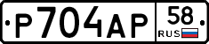 Р704АР58 - 