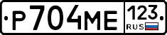 Р704МЕ123 - 