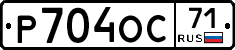 Р704ОС71 - 