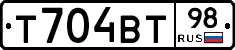 Т704ВТ98 - 