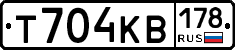 Т704КВ178 - 