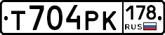 Т704РК178 - 