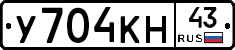 У704КН43 - 