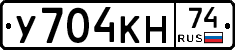 У704КН74 - 