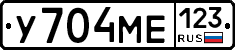 У704МЕ123 - 