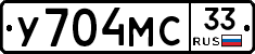 У704МС33 - 