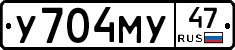 У704МУ47 - 