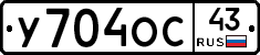 У704ОС43 - 