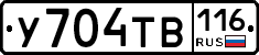 У704ТВ116 - 