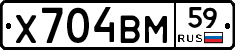 Х704ВМ59 - 