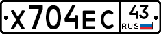 Х704ЕС43 - 