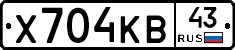 Х704КВ43 - 