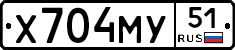 Х704МУ51 - 