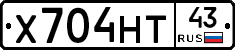 Х704НТ43 - 