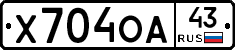 Х704ОА43 - 