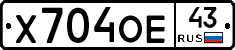 Х704ОЕ43 - 
