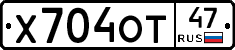 Х704ОТ47 - 