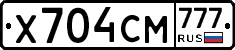 Х704СМ777 - 