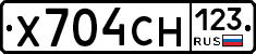 Х704СН123 - 