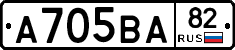 А705ВА82 - 
