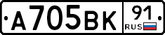 А705ВК91 - 