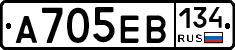 А705ЕВ134 - 