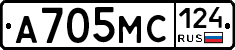 А705МС124 - 