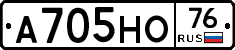 А705НО76 - 